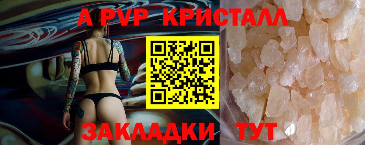 A-PVP  APVP крисы CK  Alfa_PVP крисы CK  Вход с VPN  Мичуринск 
