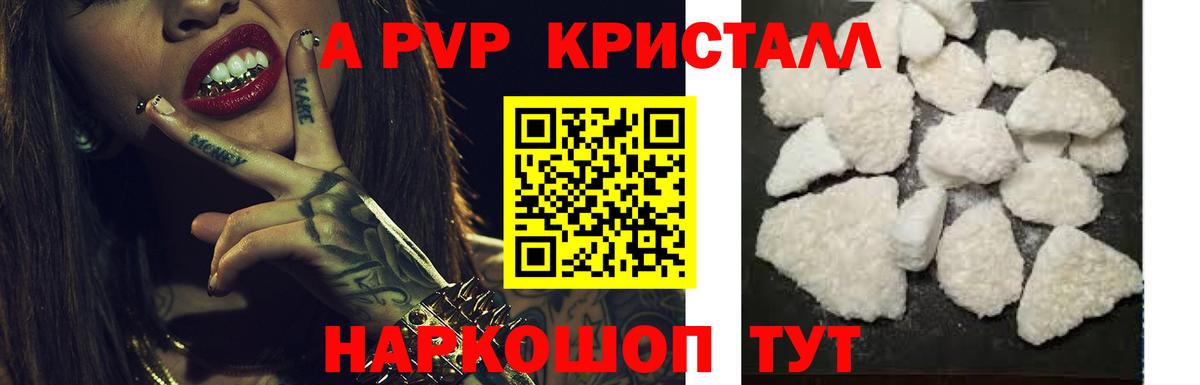 А ПВП кристаллы Мичуринск