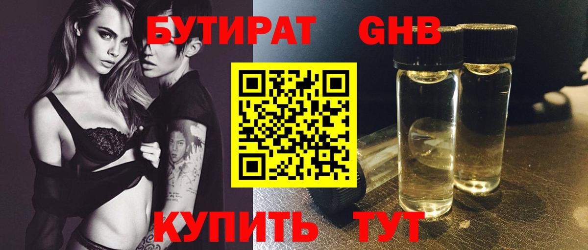 БУТИРАТ 99%  Вход с VPN  Мичуринск 