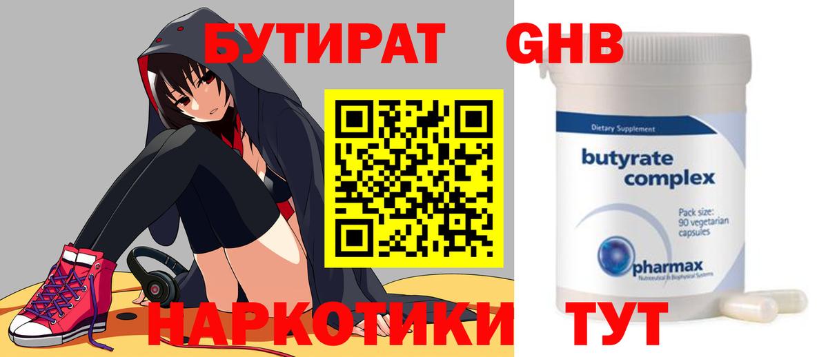 БУТИРАТ BDO 33% Мичуринск