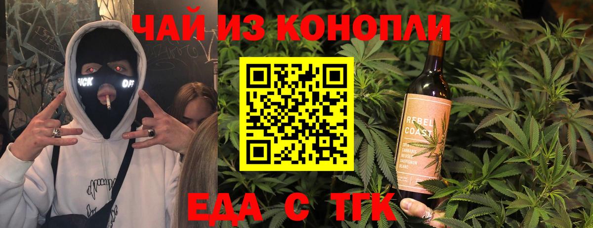 Еда ТГК марихуана  Вход с VPN  Мичуринск 
