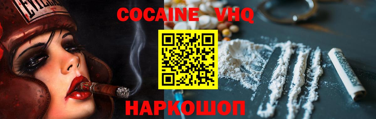 Мичуринск  COCAIN Fish Scale  Вход с VPN  КОКАИН 98% 