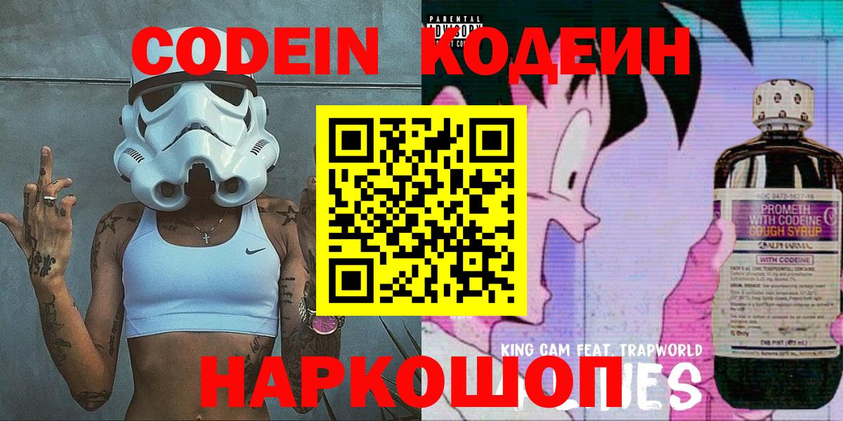 Мичуринск  Кодеиновый сироп Lean Purple Drank  Вход с VPN  Кодеиновый сироп Lean Purple Drank 