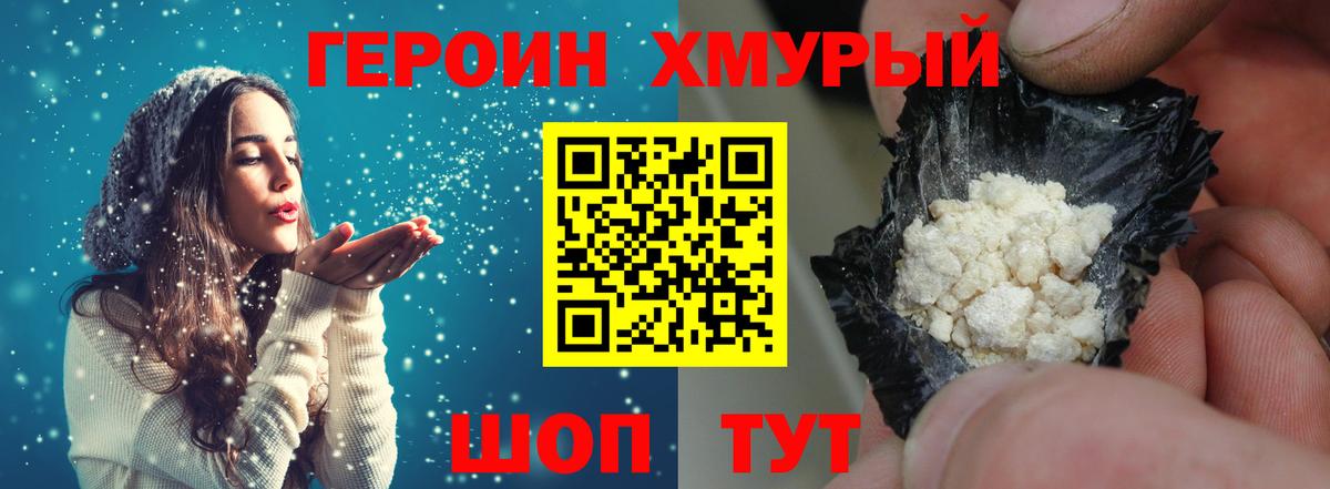 Мичуринск  ГЕРОИН хмурый  Вход с VPN 