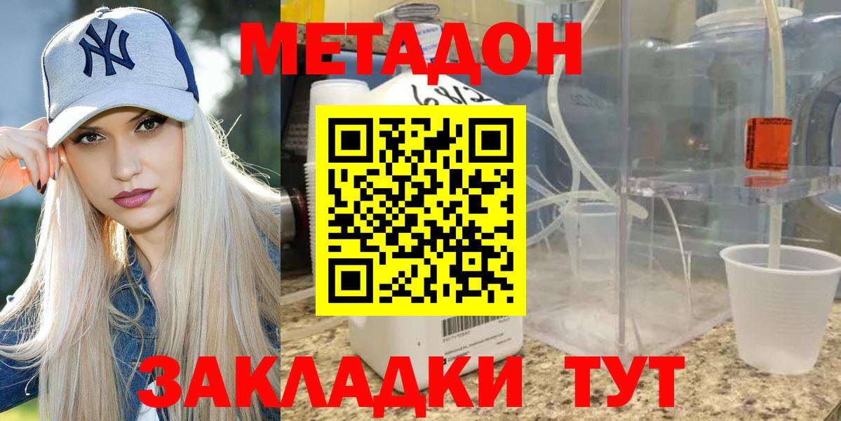 Мичуринск  МЕТАДОН белоснежный  Вход с VPN 